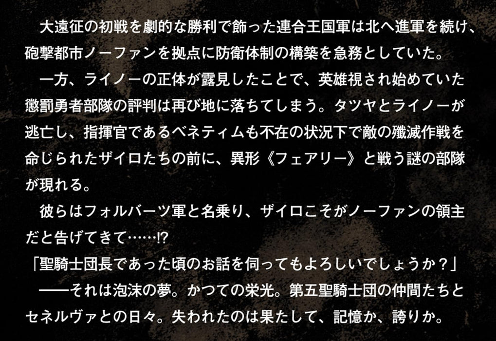 Yuusha Kei ni Shosu: Choubatsu Yuusha 9004-tai Keimu Kiroku VII