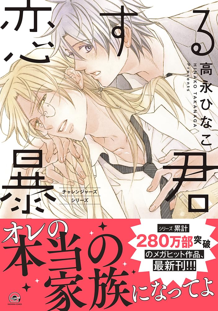 The Tyrant Falls in Love (Koisuru Boukun) 16