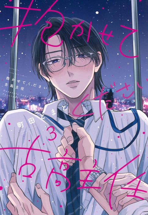 Dakasete Kudasai Furutaka Shunin 3