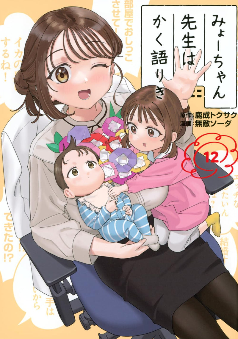 Myo-chan Sensei wa Kaku Katariki 12