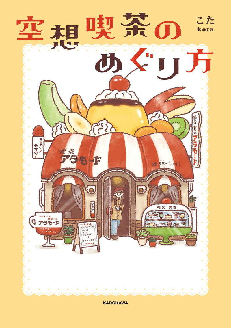 Kuusou Kissa no Megurikata