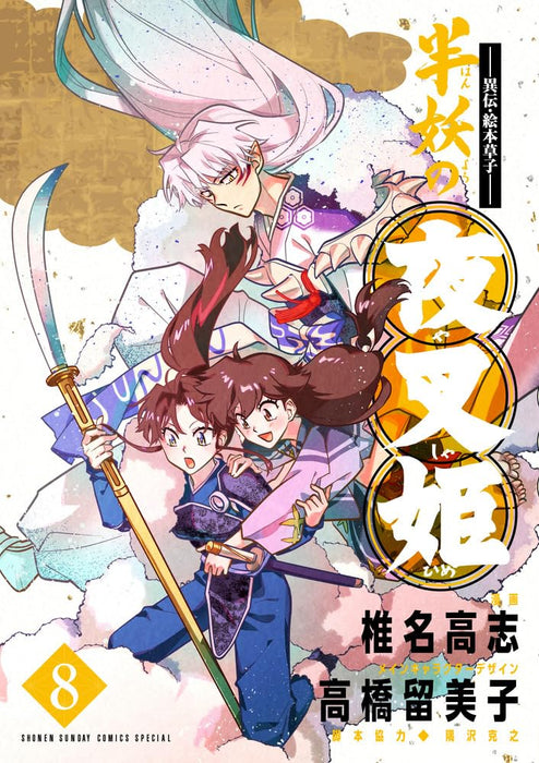 Iden Ehon Zoushi: Yashahime: Princess Half-Demon (Hanyou no Yashahime) 8