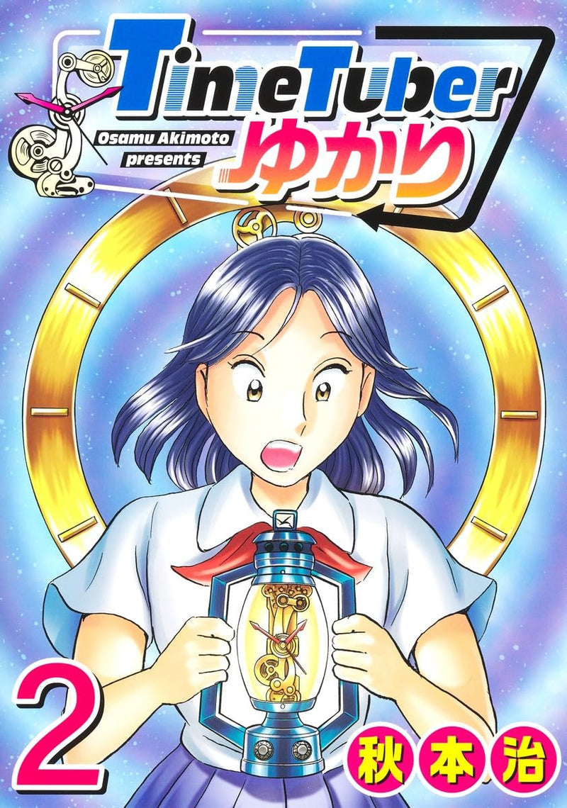 TimeTuber Yukari 2