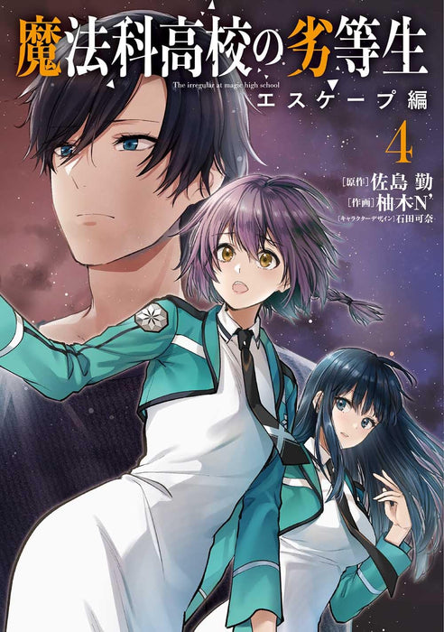 The Irregular at Magic High School (Mahouka Koukou no Rettousei) Escape-hen 4