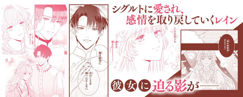 Itsuwari no Oujo wa, Ryuujin no Kuni no Saishou ni Dekiai Sareru 2