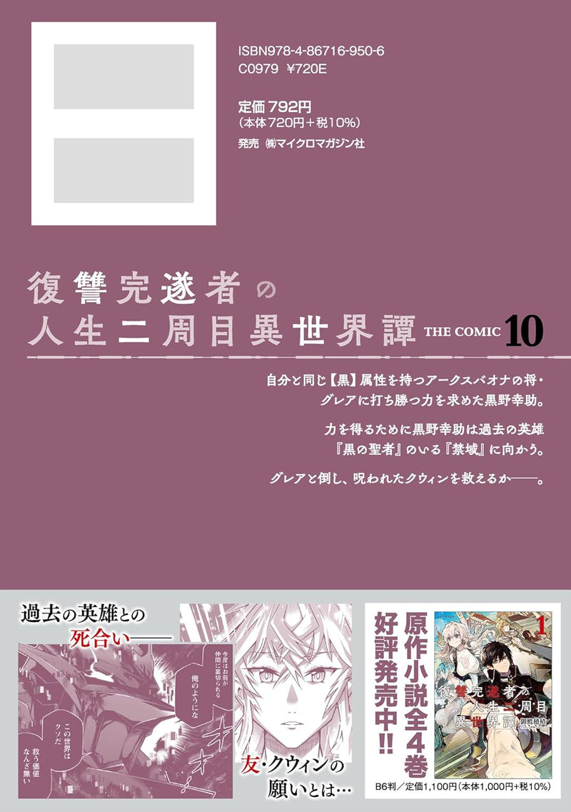Fukushuu Kansuisha no Jinsei Nishuume Isekaitan THE COMIC 10