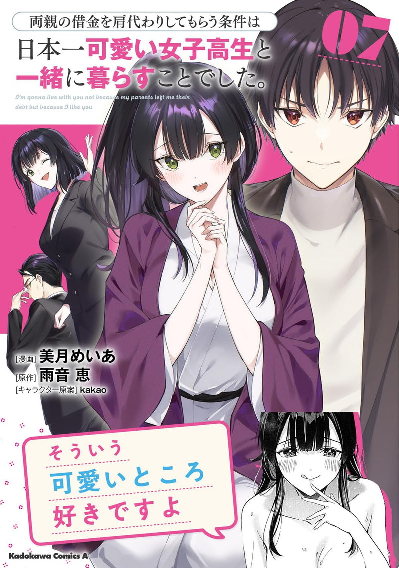 Ryoushin no Shakkin wo Katagawari shite Morau Jouken wa Nihonichi Kawaii Joshikousei to Issho ni Kurasu Koto deshita. 7