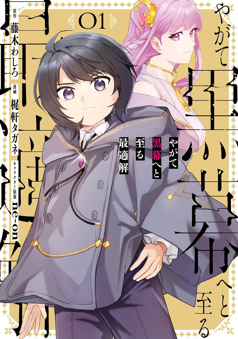 Yagate Kuromaku e to Itaru Saiteki Kai 1