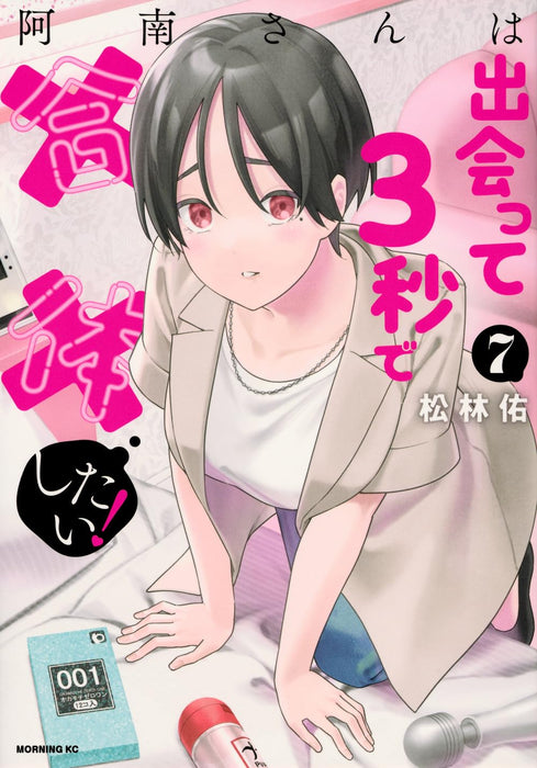 Anan-san wa Deatte 3-byou de Gattai shitai! 7