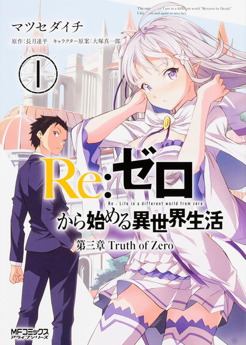 Re:Zero - Starting Life in Another World Arc 3: Truth of Zero 1