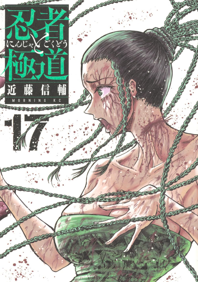 Ninja to Gokudou 17