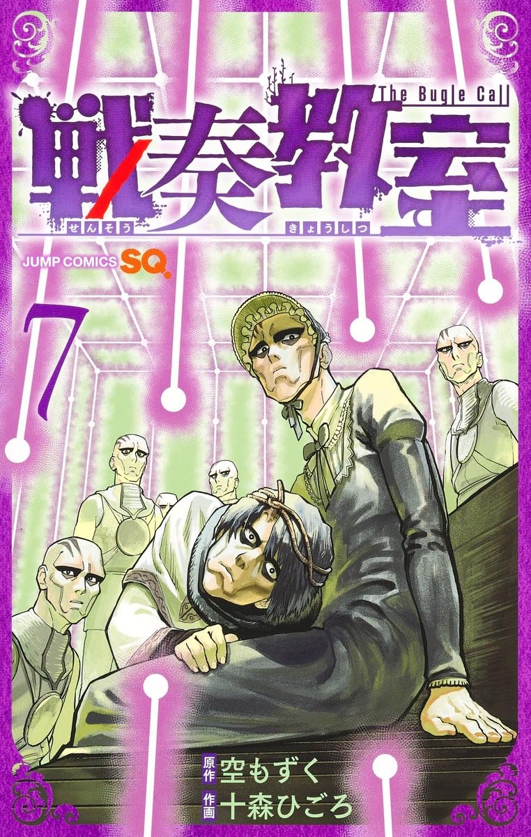 The Bugle Call (Sensou Kyoushitsu) 7
