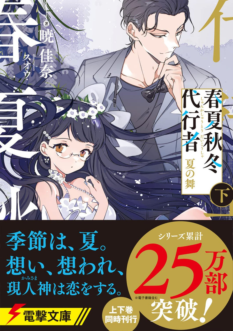 Agents of the Four Seasons (Shunkashuutou Daikousha) Natsu no Mai Part 2