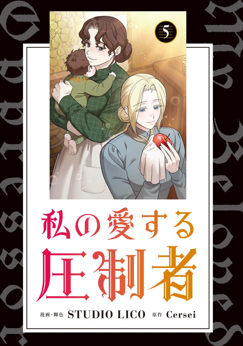 My Beloved Oppressor (Watashi no Aisuru Asseisha) 5