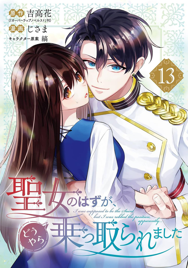 Seijo no Hazu ga, Douyara Nottoraremashita 13
