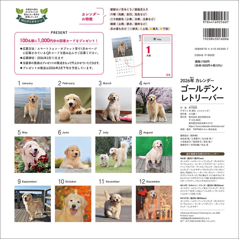 2026 Golden Retriever Calendar (Seibundo-shinkosha Calendar)