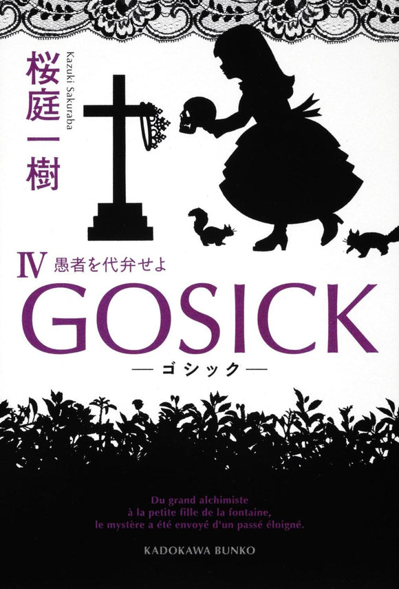 GOSICK IV - GOSICK Gusha wo Daiben seyo -