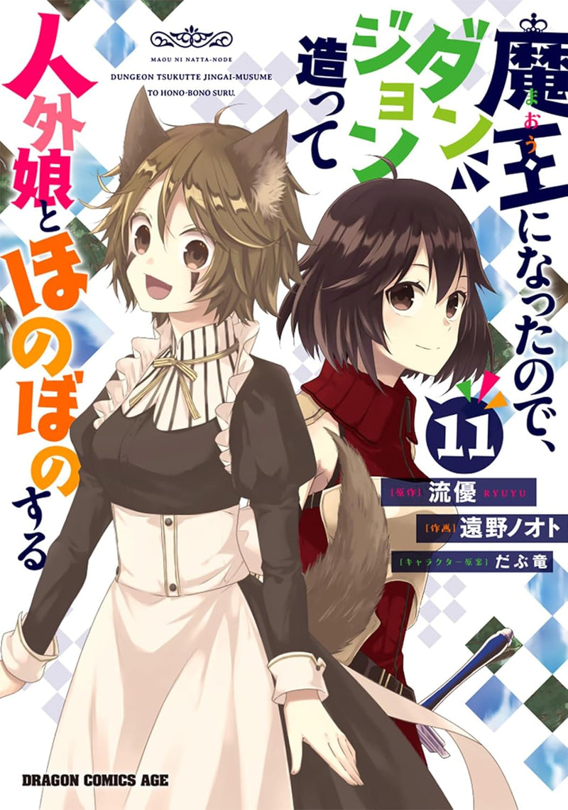 Maou ni Natta node, Dungeon Tsukutte Jingai Musume to Honobono suru 11