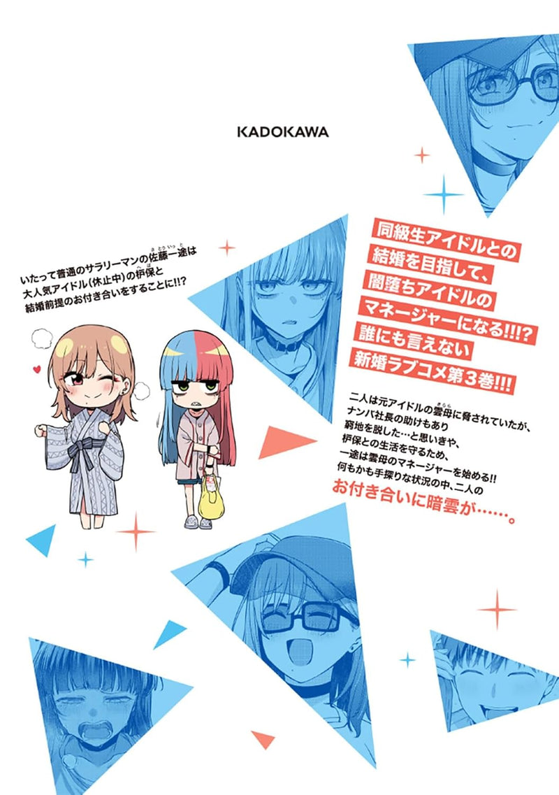 Idol Yamerukedo Kekkon Shitekuremasu Ka!? 3
