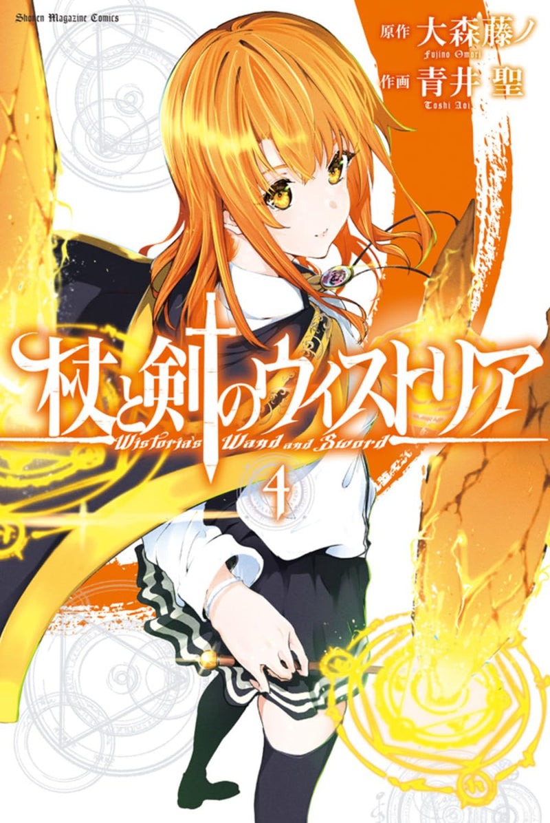 Wistoria: Wand and Sword (Tsue to Tsurugi no Wistoria) 4