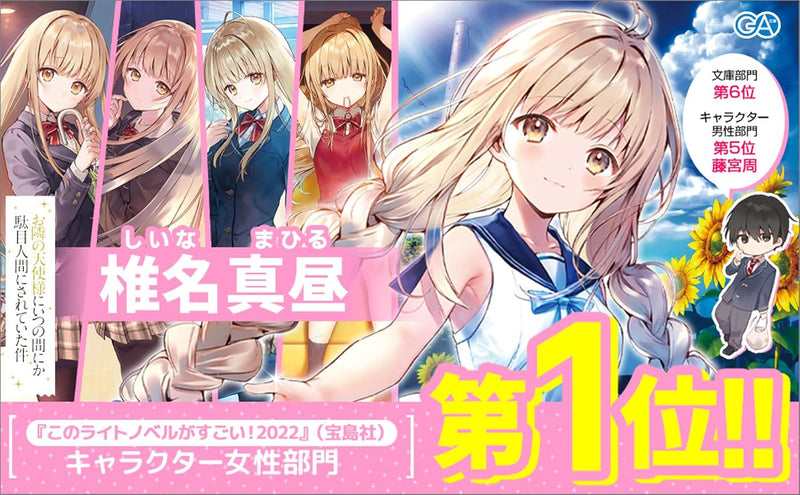 The Angel Next Door Spoils Me Rotten (Otonari no Tenshi-sama ni Itsunomanika Dame Ningen ni Sareteita Ken) 7 Special Edition with Drama CD (Light Novel)