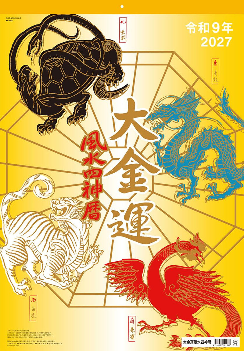 Tsukumo Great Wealth Feng Shui Four Gods Calendar 2027 Wall Calendar 27CL-673 61 x 43cm