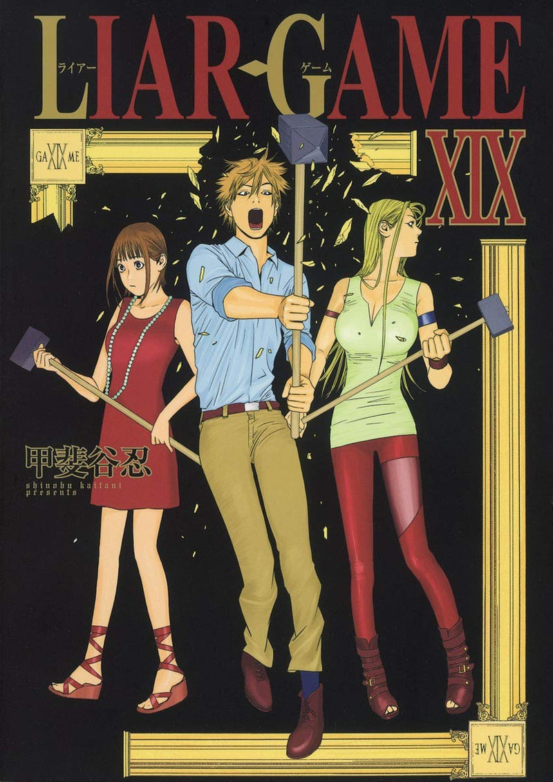LIAR GAME 19