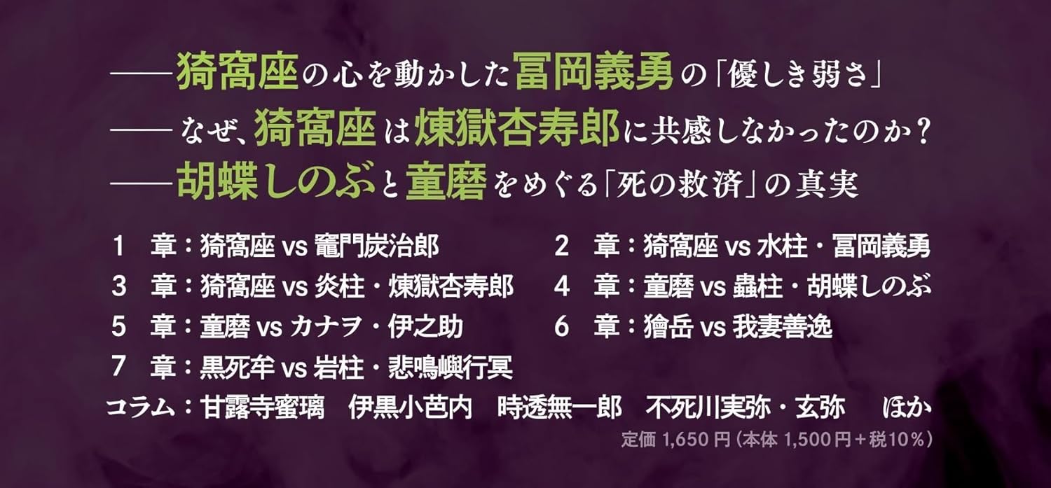 Kimetsu Gessoutan 'Demon Slayer: Kimetsu no Yaiba' Mugenjousen no Shukumeiron