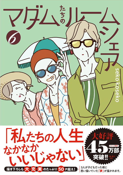 Madame-tachi no Roomshare 6