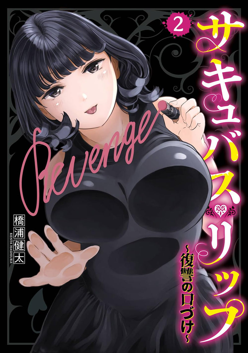 Succubus Lip - Fukushuu no Kuchizuke - 2