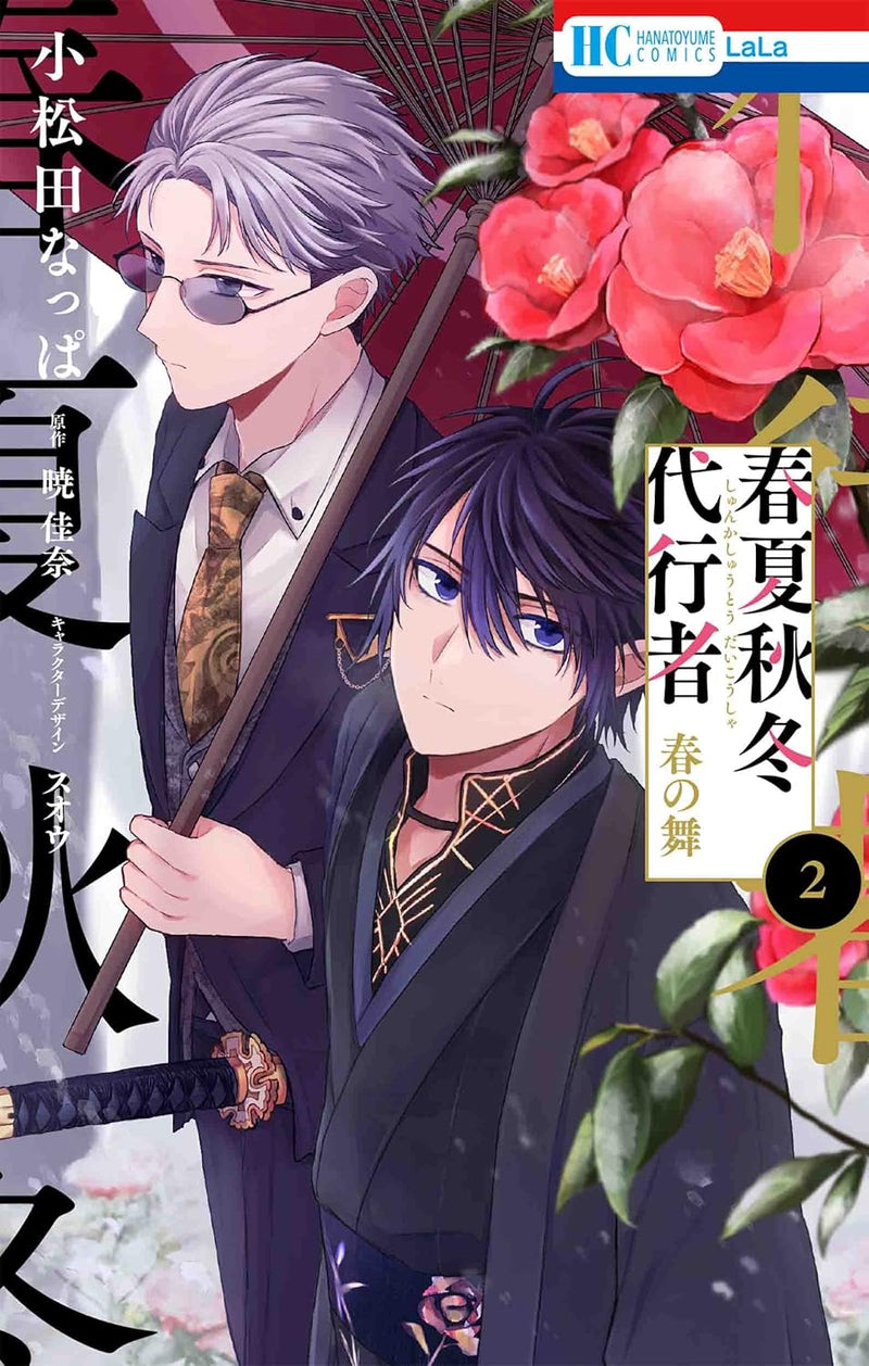 Agents of the Four Seasons (Shunkashuutou Daikousha): Haru no Mai 2
