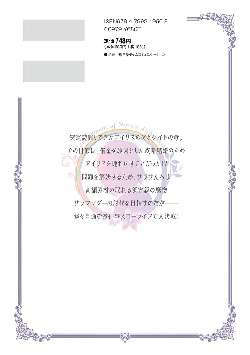 Management of Novice Alchemist (Shinmai Renkinjutsushi no Tenpo Keiei) 6