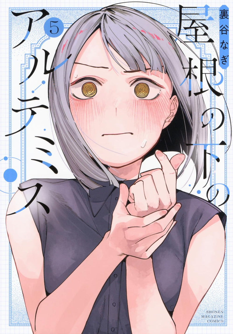 Yane no Shita no Artemis 5