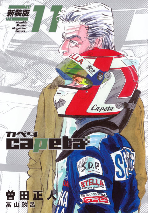 capeta New Edition 11