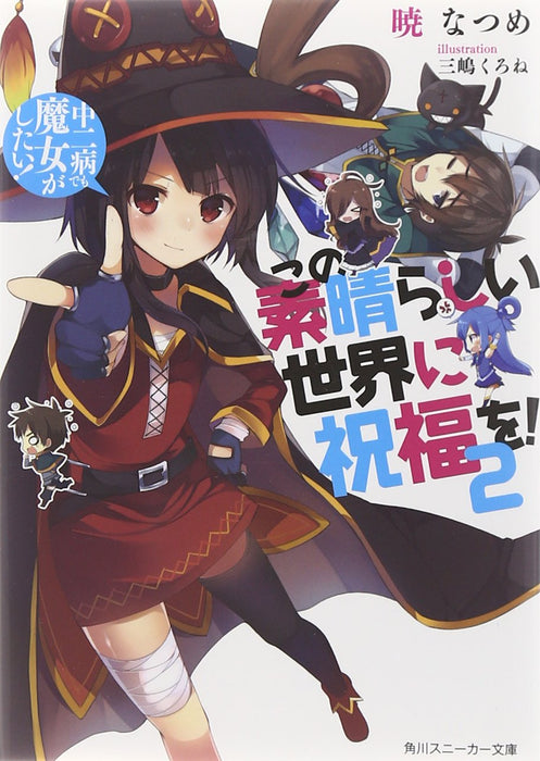 KonoSuba (Kono Subarashii Sekai ni Shukufuku wo!) 2 Love, Witches & Other Delusions!