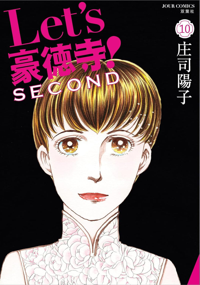 Let's Gotokuji! Second 10