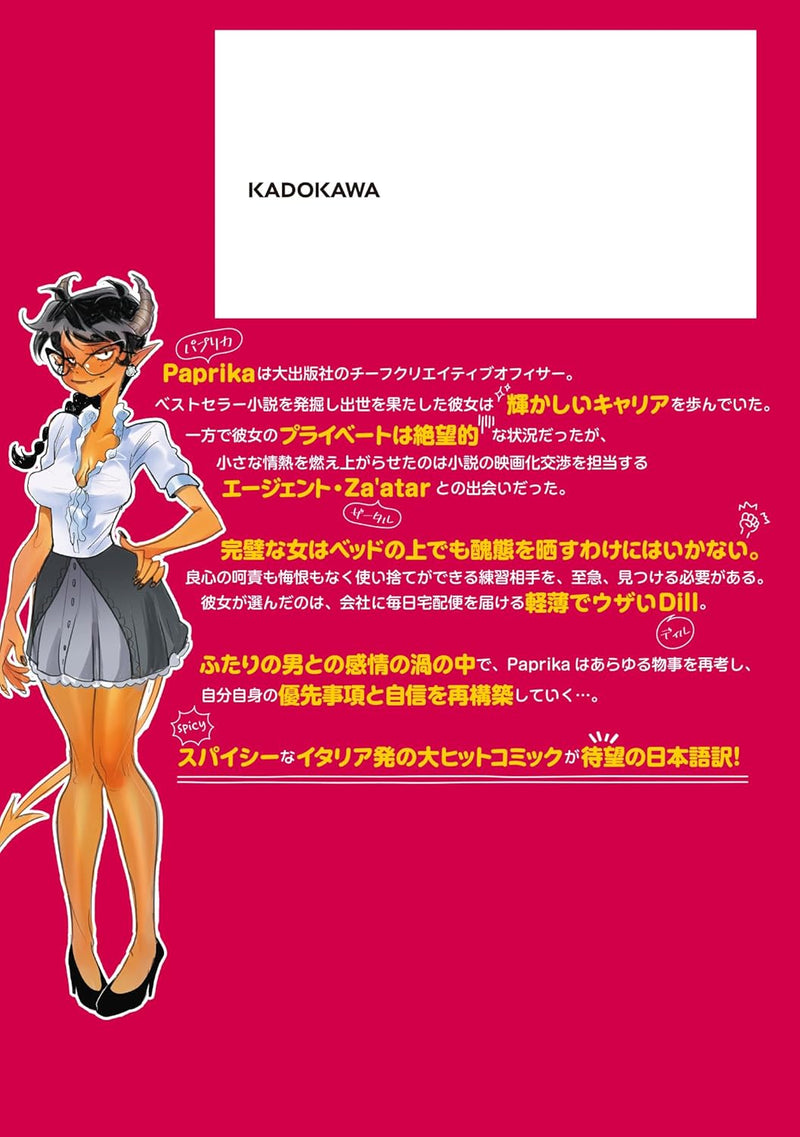 Sweet Paprika 1 (Japanese Edition)