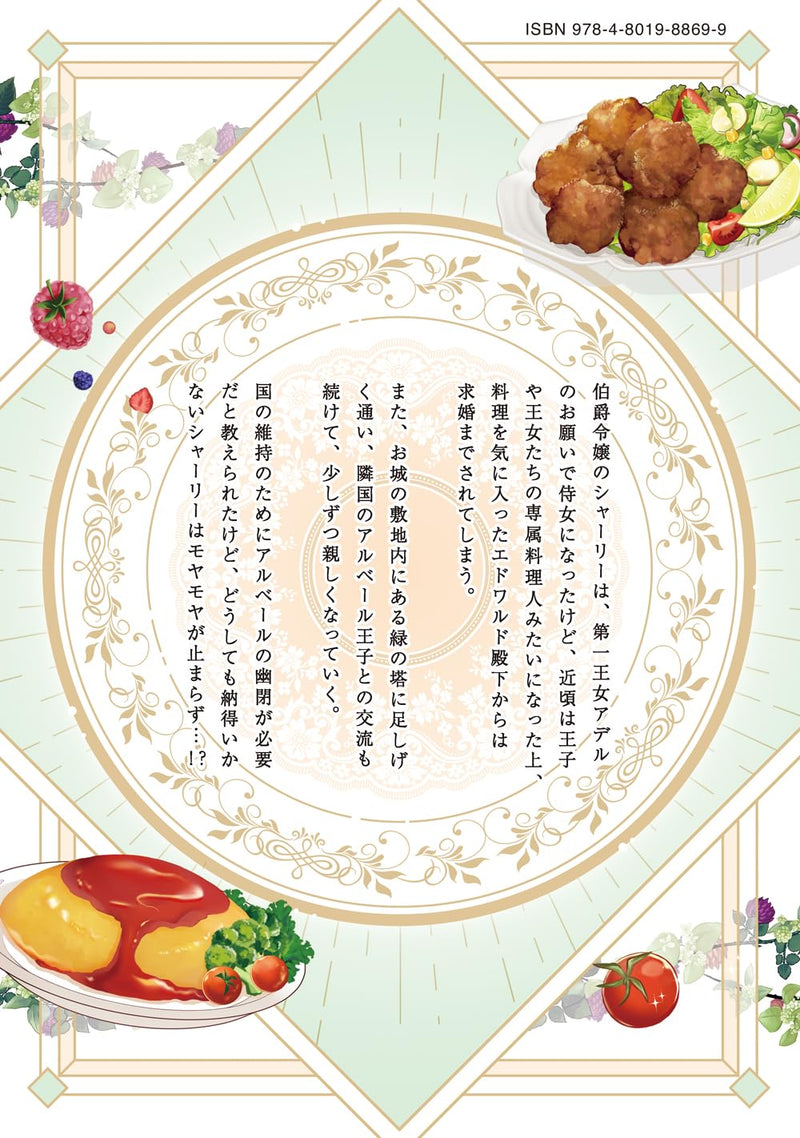 Tensei Ryouri Kenkyuuka wa Kyou mo My Pace ni Ryouri wo Tsukuru - Anata ni Kyoumi wa Gozaimasen - 2