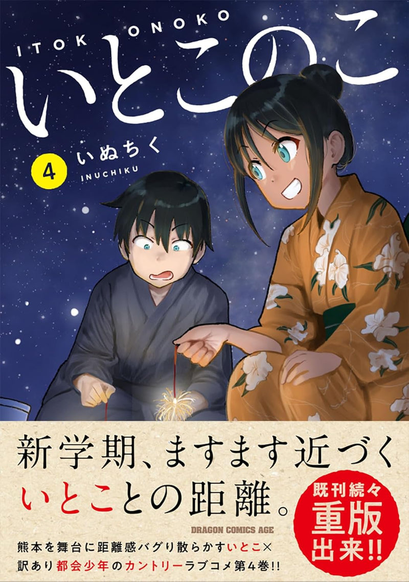 Itoko no Ko 4