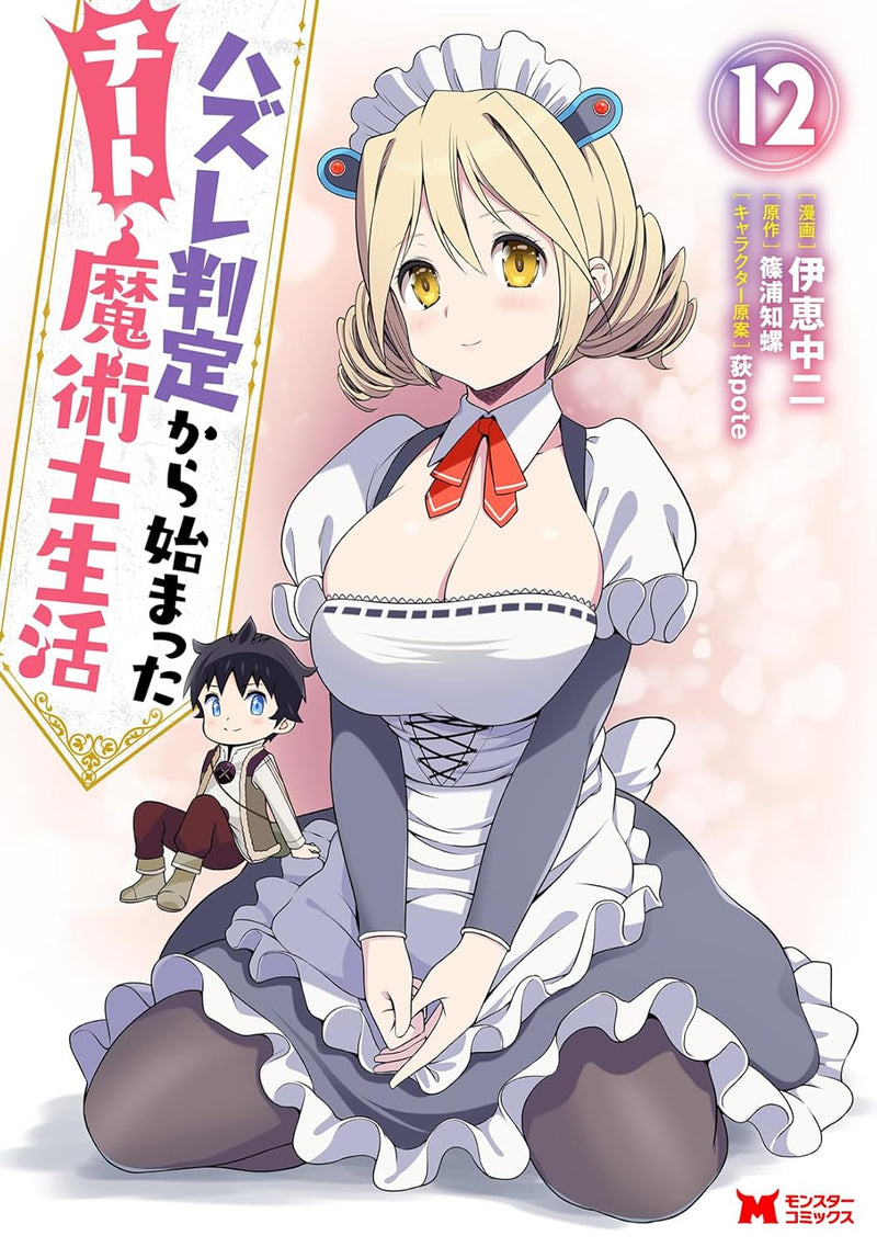 Hazure Hantei Kara Hajimatta Cheat Majutsushi Seikatsu 12