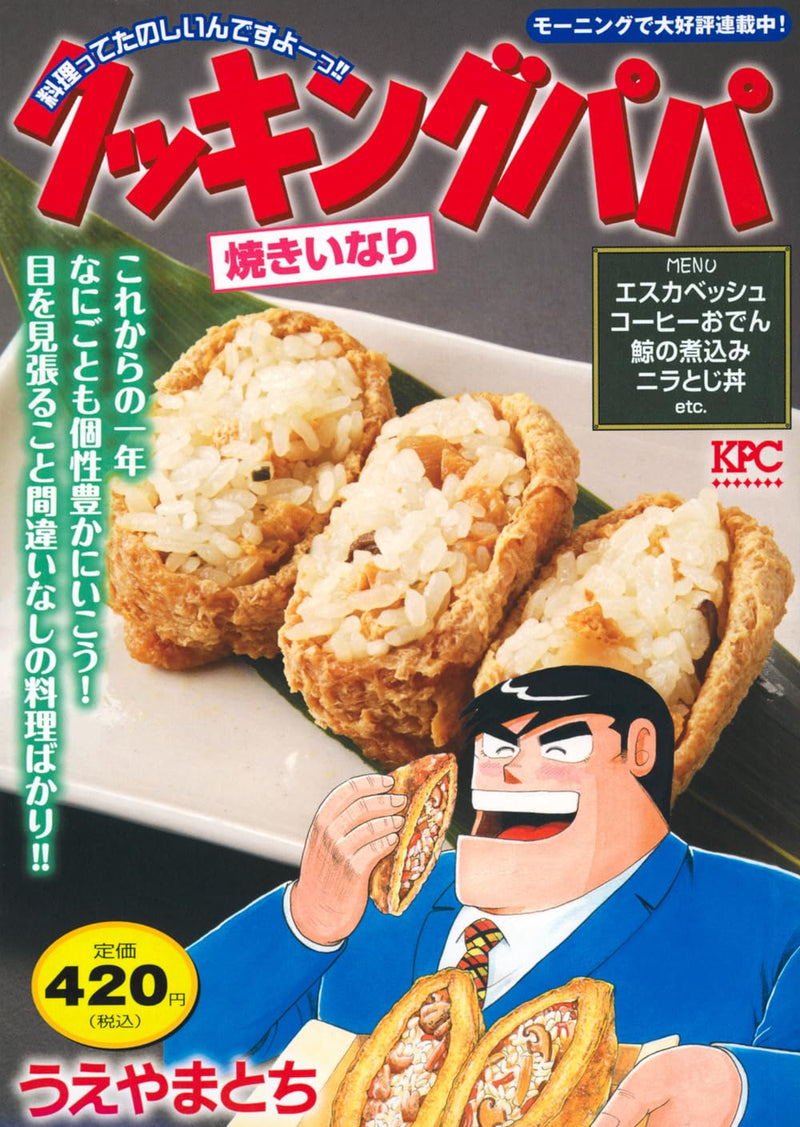 Cooking Papa Yakiinari
