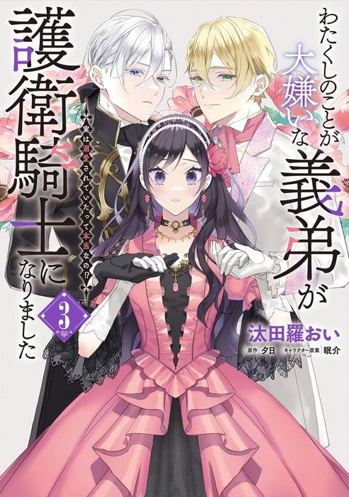 Watakushi no Koto ga Daikirai na Gitei ga Goei Kishi ni narimashita 3 Jitsu wa Dekiai Sareteita tte Hontou nano!?