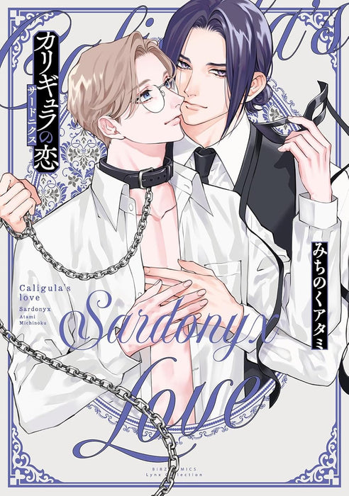 Caligula no Koi Sardonyx