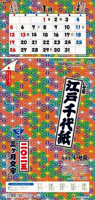 Todan 2025 Wall Calendar Edo Chiyogami 3-Month Moji S (From Top to Bottom Type) CL25-1003