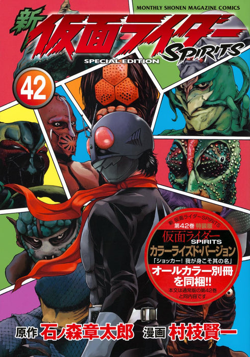 New Kamen Rider SPIRITS 42 Special Edition