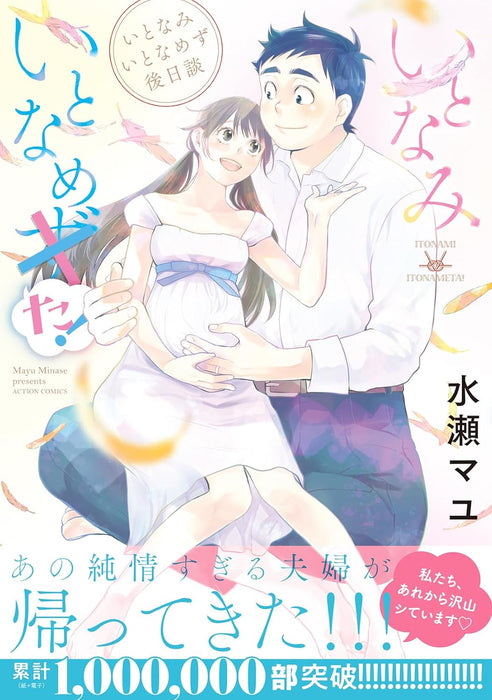 Itonami Itonameta Itonami Itonamezu Gojitsudan