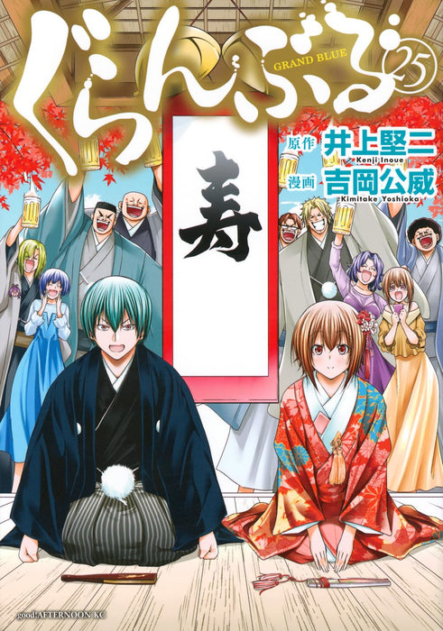 Grand Blue (Grand Blue Dreaming) 25