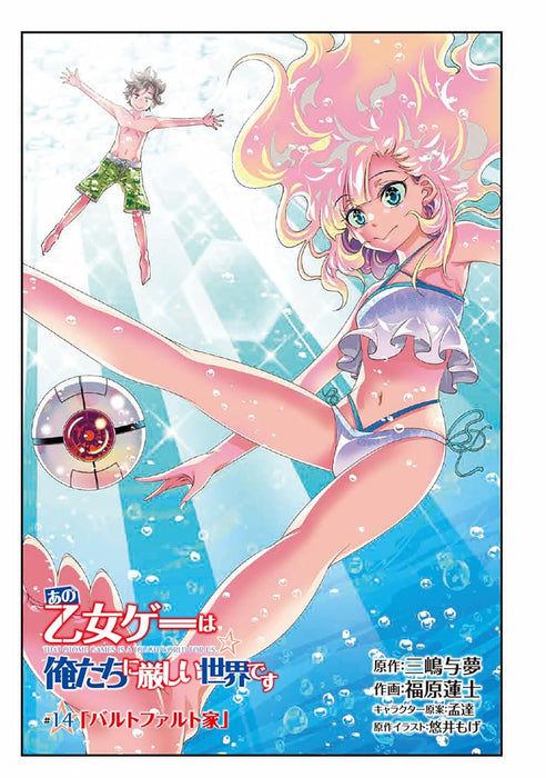 Ano Otome Game wa Oretachi ni Kibishii Sekai desu 03