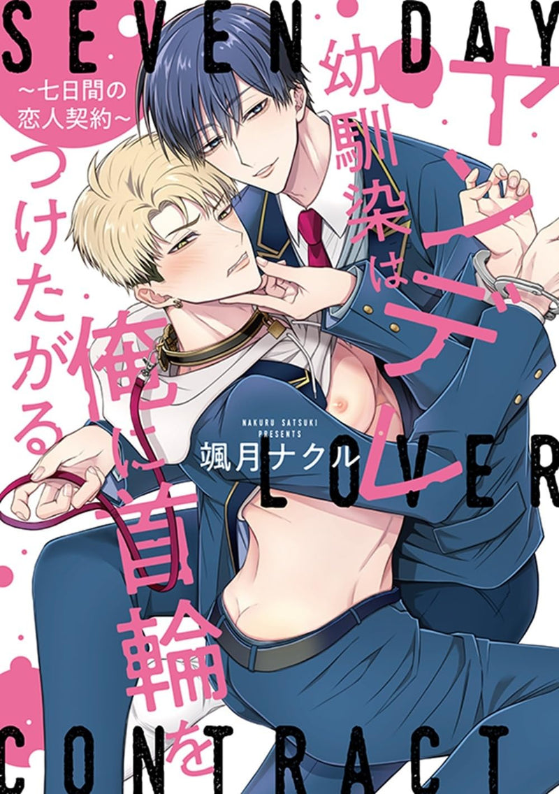 Yandere Osananajimi wa Ore ni Kubiwa wo Tsuketagaru - 7ka-kan no Koibito Keiyaku -