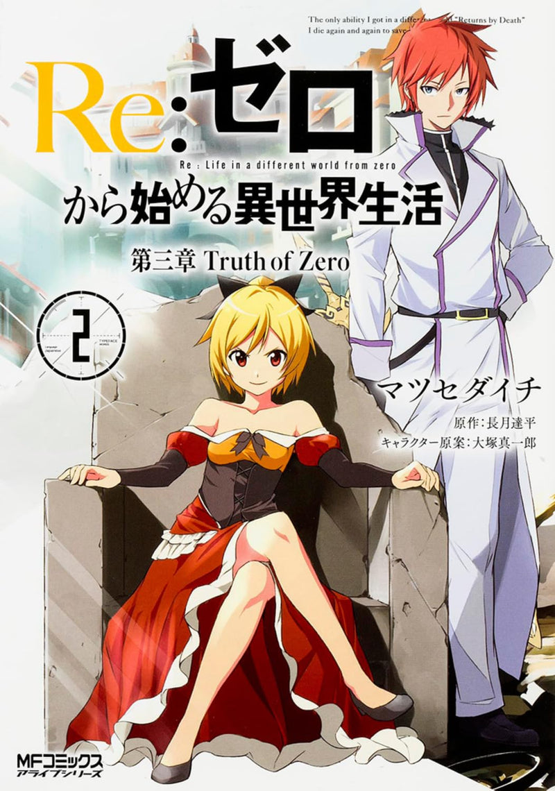 Re:Zero - Starting Life in Another World Arc 3: Truth of Zero 2